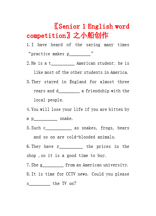 高一英语词汇竞赛Senior 1 English word competition