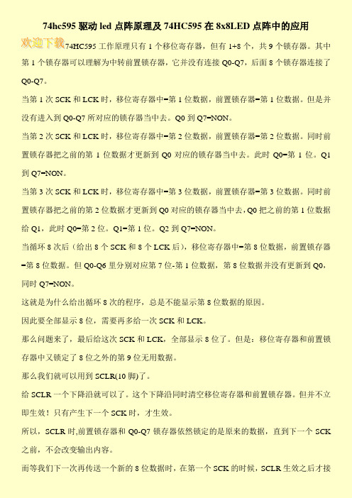 74hc595驱动led点阵原理及74HC595在8x8LED点阵中的应用