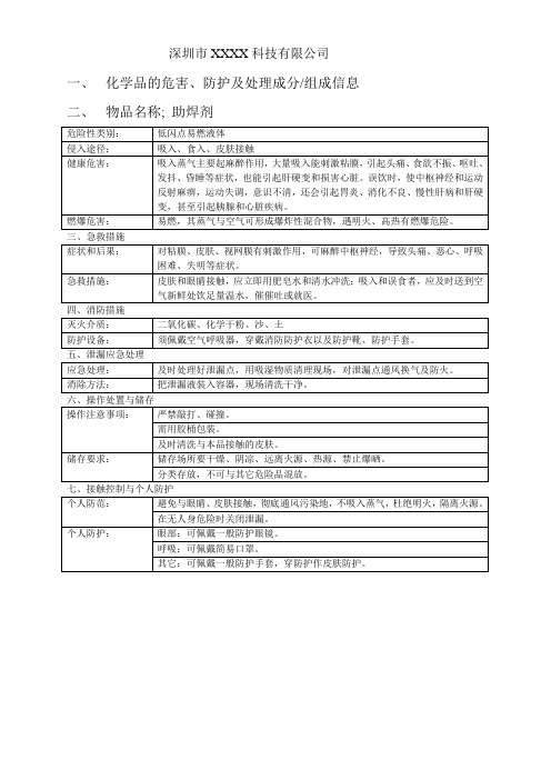 化学品助焊剂MSDS