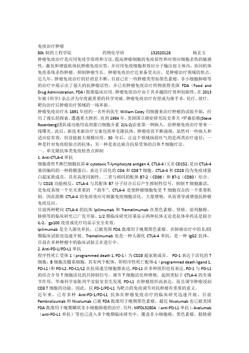 免疫治疗肿瘤