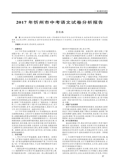 2017年忻州市中考语文试卷分析报告