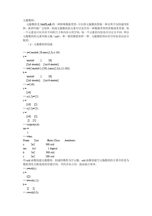 元胞数组