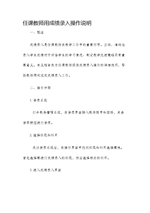 任课教师用成绩录入操作说明