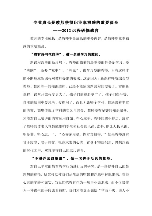 专业成长是教师获得职业幸福感的重要源泉