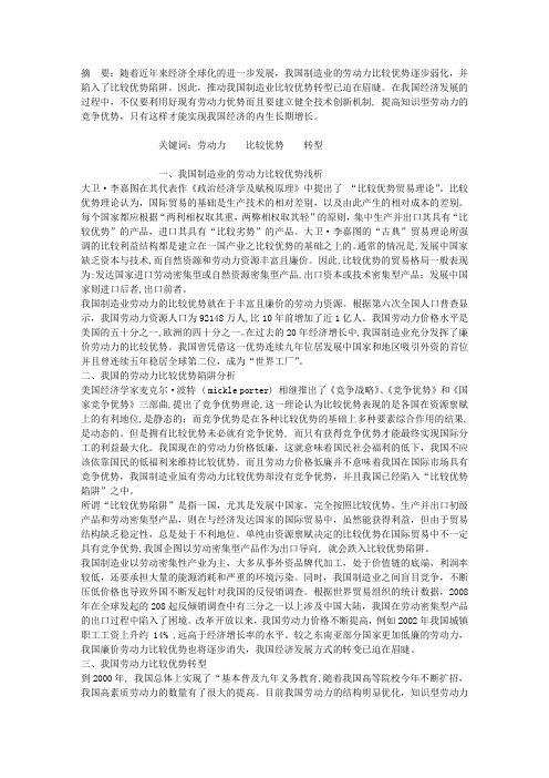 我国制造业的劳动力比较优势陷阱