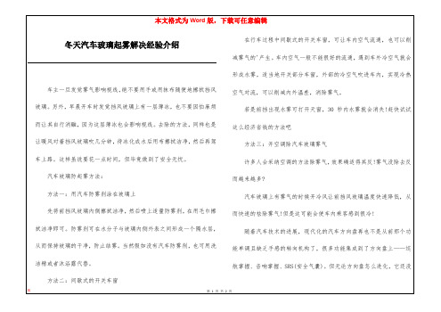 冬天汽车玻璃起雾解决经验介绍
