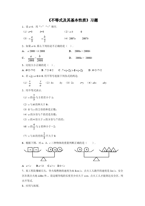 沪科版七年级数学下册 不等式及其基本性质习题3