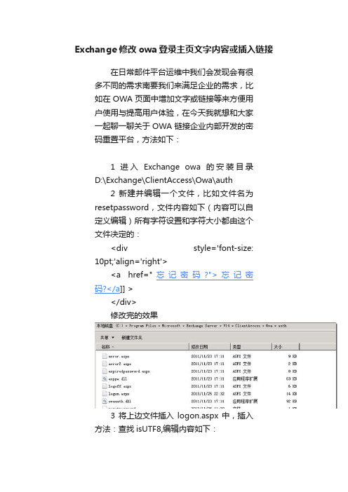 Exchange修改owa登录主页文字内容或插入链接