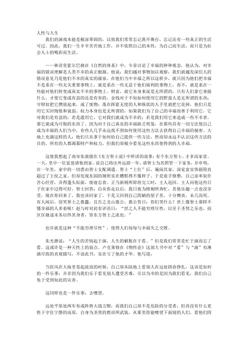 谁偷走了你的幸福-关于人·人性·人生的哲学笔记_第2章 人生的盲点和误区