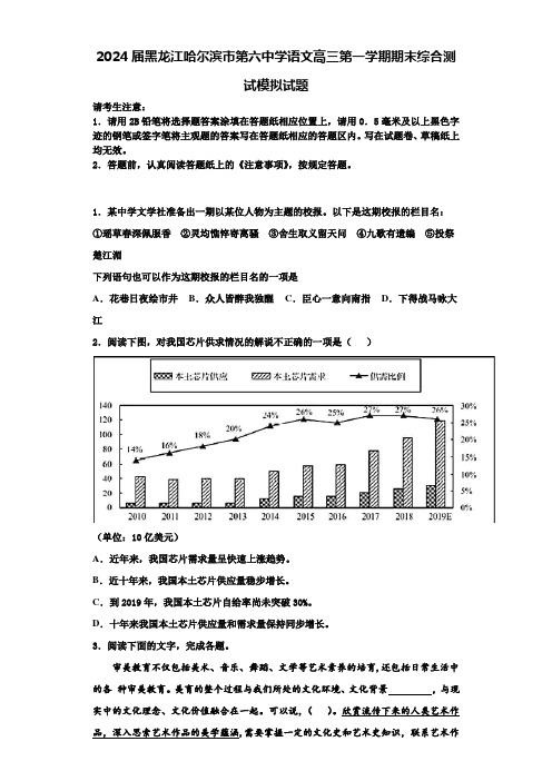 2024届黑龙江哈尔滨市第六中学语文高三第一学期期末综合测试模拟试题含解析