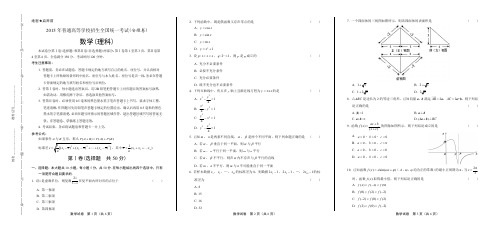 2015年高考理科数学安徽卷