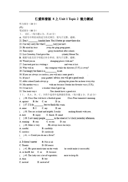 科普版-英语-八上-1单元 Playing sports Topic 2能力测试题1含答案)