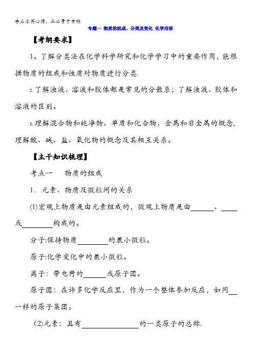 2017届高考化学二轮复习专题突破导学案：物质的组成、分类及变化化学用语含答案