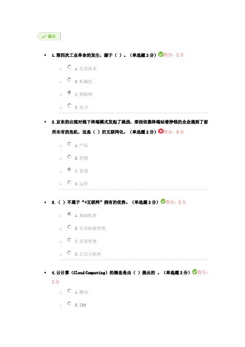 2017年专业技术人员继续教育考试答案98分