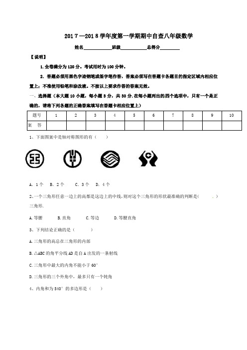 广东省东莞市中堂镇2017-2018学年八年级第一学期期中数学试卷