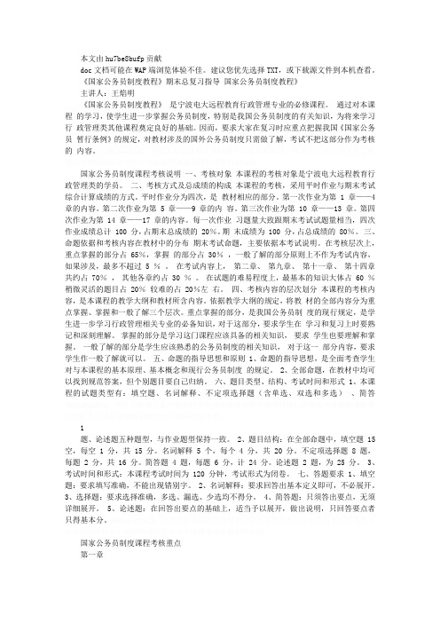 《国家公务员制度教程》期末总复习指导