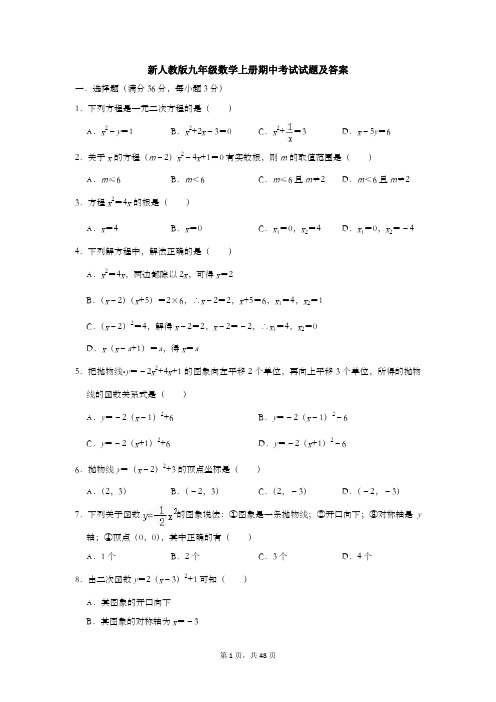 【3套】新人教版九年级数学上册期中考试试题及答案