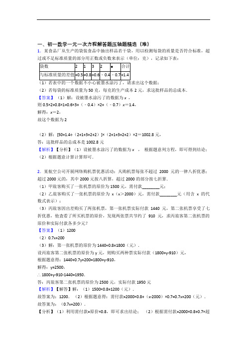 七年级数学上册 一元一次方程单元测试卷 (word版,含解析)