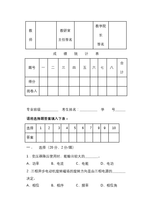 电工电子技术期末考试试题及答案