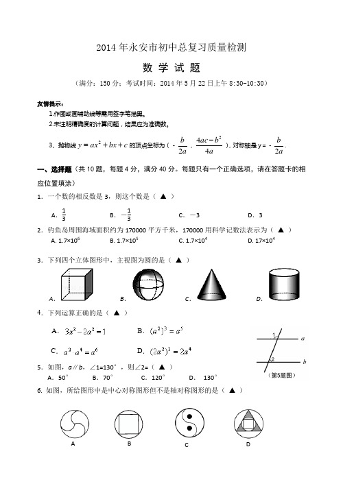 2014年永安数学质检卷