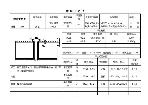 溧阳工程管道焊接工艺卡