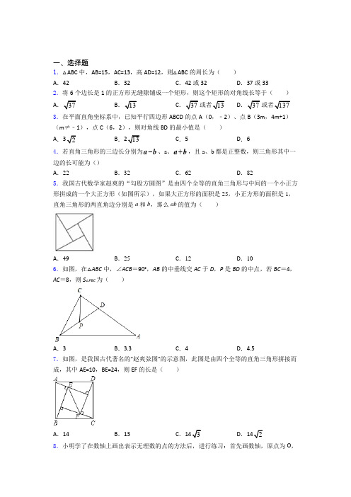 勾股定理单元 易错题难题测试综合卷检测试卷