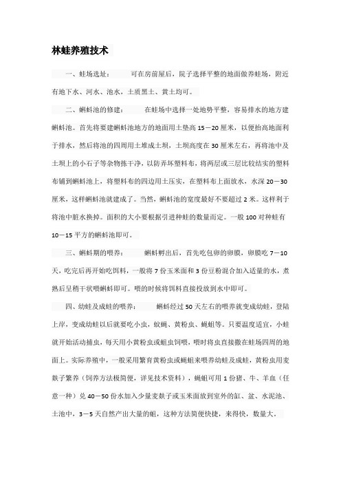 林蛙养殖技术