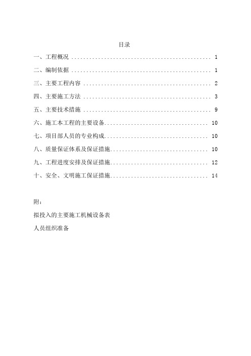 煤矿井下工程瓦斯管路安装施工组织设计