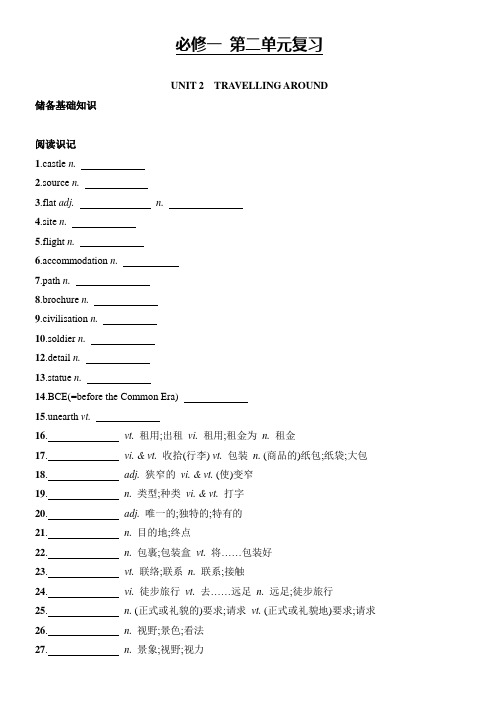 高中英语人教版(2019)  必修 第一册  Unit 2  单元复习储备基础知识检测(含答案)