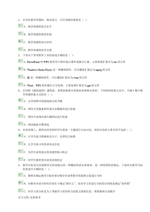 教育技术初级考试模拟试题及答案