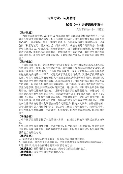 运用方法,认真思考试卷讲评课教学设计.pdf