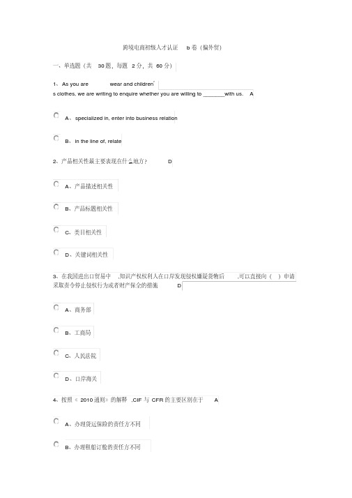 跨境电商初级人才认证b卷(偏外贸)