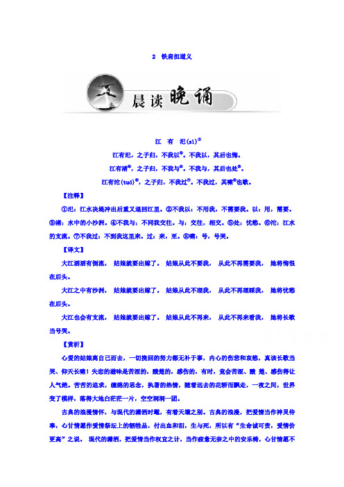 粤教版语文选修《传记选读》习题 第一单元 今朝风流 2 铁肩担道义 Word版含答案