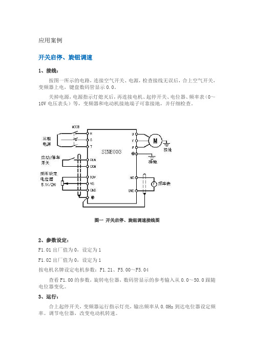 变频器应用案例