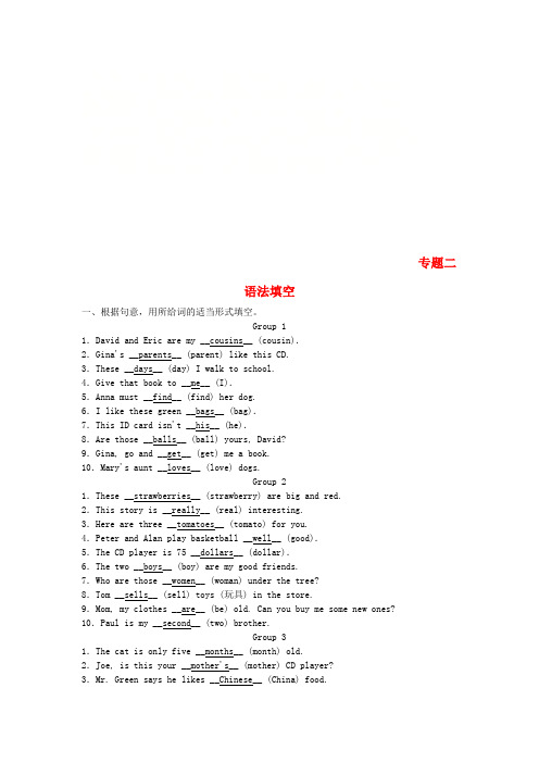2018年秋七年级英语上册 专项训练 专题二 语法填空 (新版)人教新目标版
