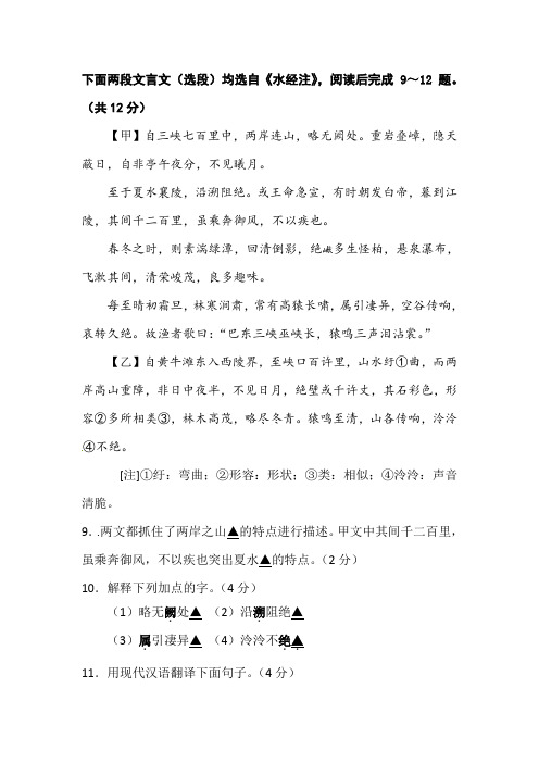 《水经注》两篇阅读练习及答案