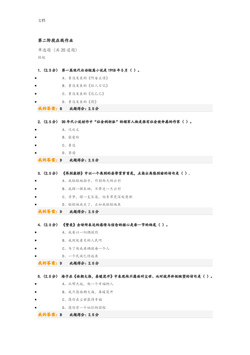 中国石油大学(北京)远程教育学院2016年春大学语文第二阶段在线作业