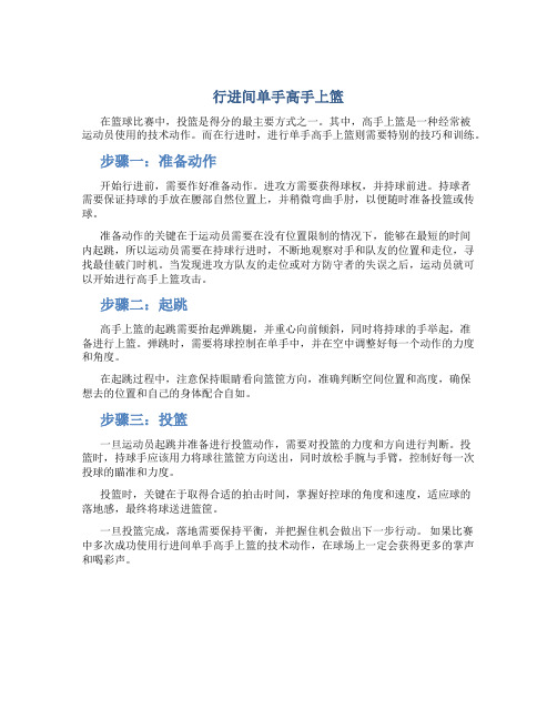 11.行进间单手高手上篮