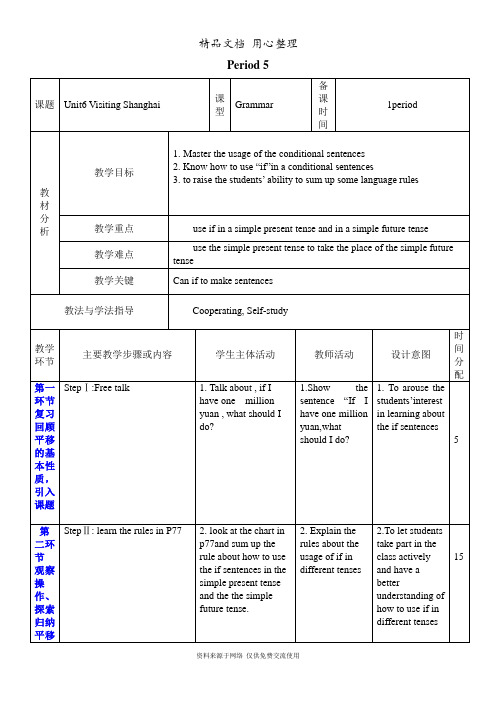 沪教版英语七年级上册精品教案Unit 6Period 5