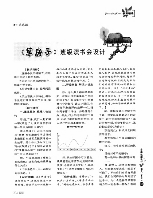 《草房子》班级读书会设计 (1)