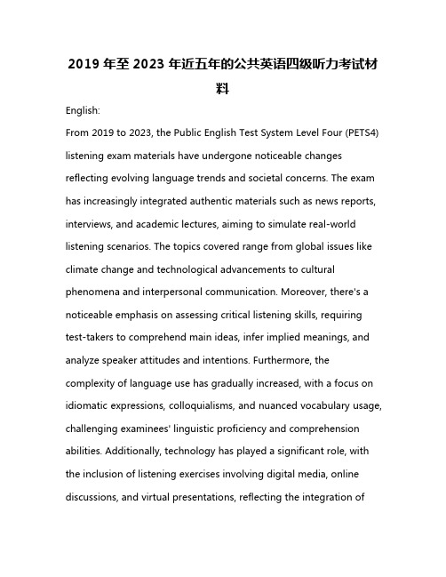 2019年至2023年近五年的公共英语四级听力考试材料