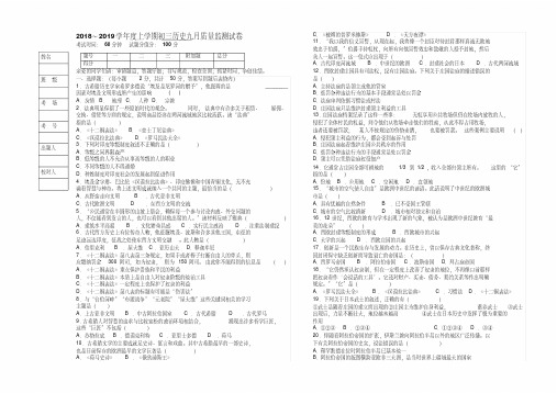 【优质文档】初三历史九月月考试题