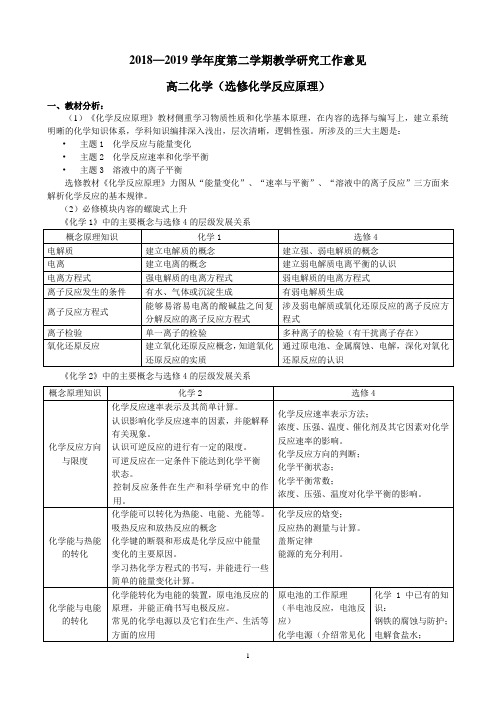 高二化学第二学期教学建议