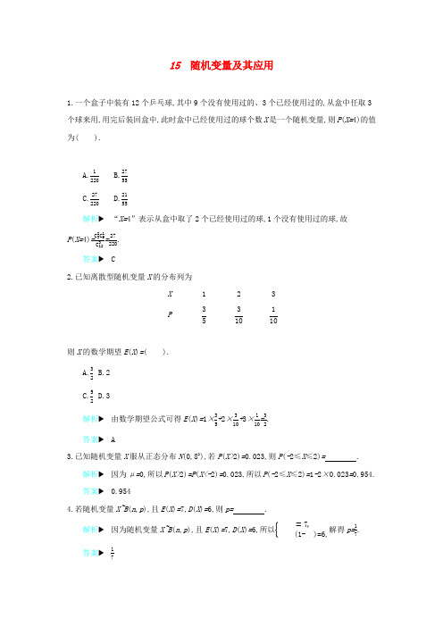 随机变量及其应用练习--高考理科数学微型专题训练