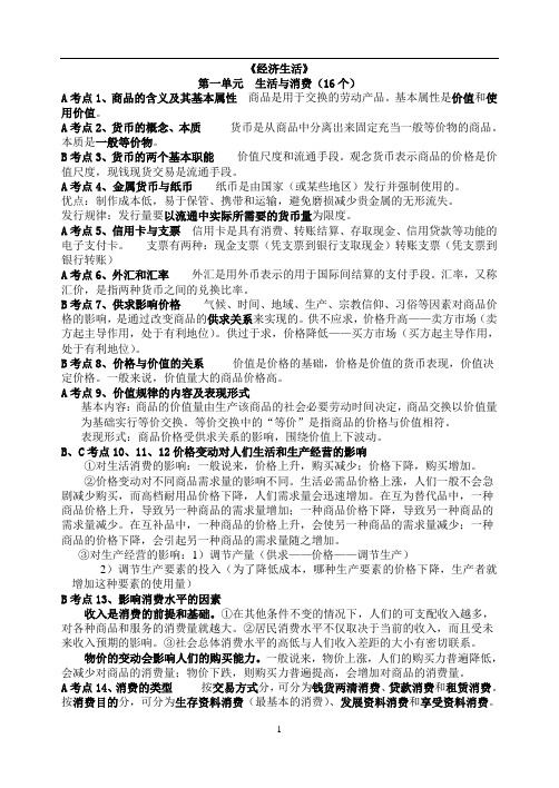 高中政治学业水平考试复习提纲(修改后)