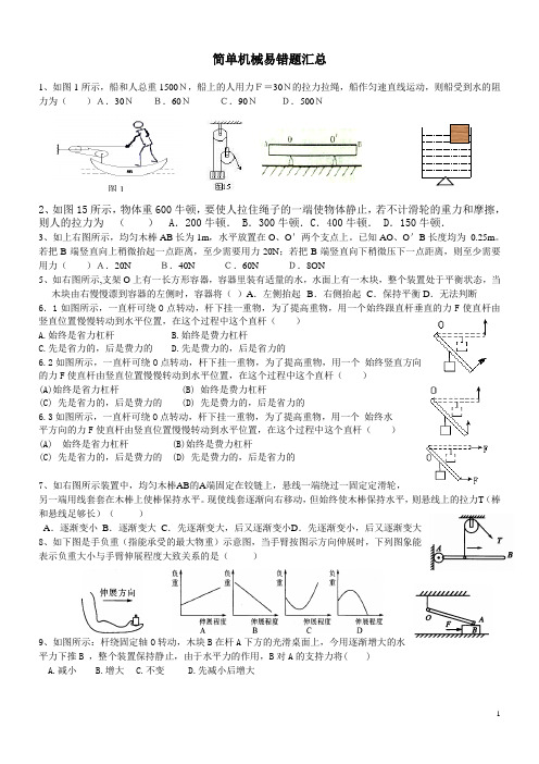 简单机械典型易错题