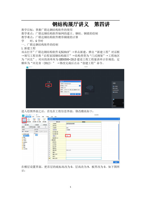 第4讲-钢结构软件基本操作-钢柱、钢梁绘制