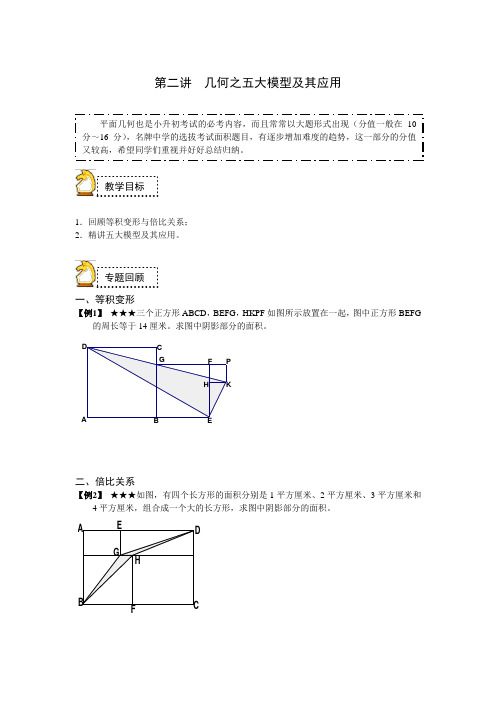 第二讲几何之五大模型及其应用