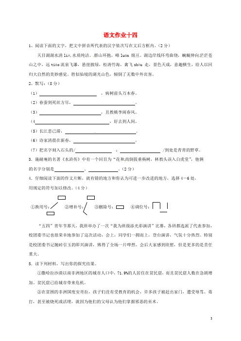 江苏省海安县八年级语文下学期暑假作业练习十四(无答案)苏教版