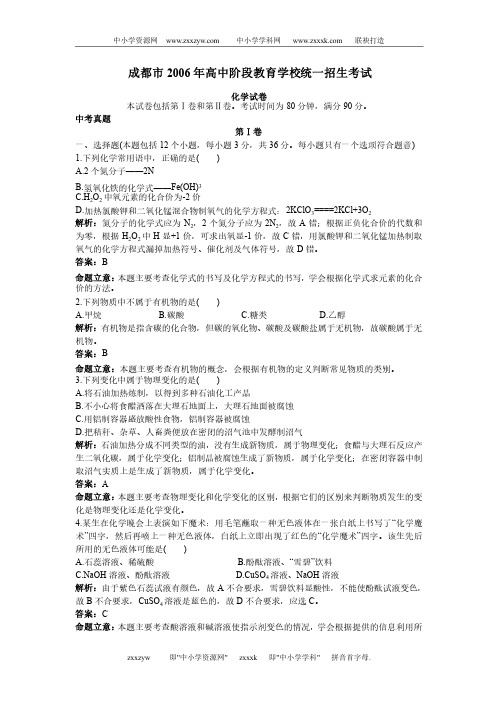 中考化学真题成都市2006年高中阶段教育学校统一招生考试化学试卷（附答案）